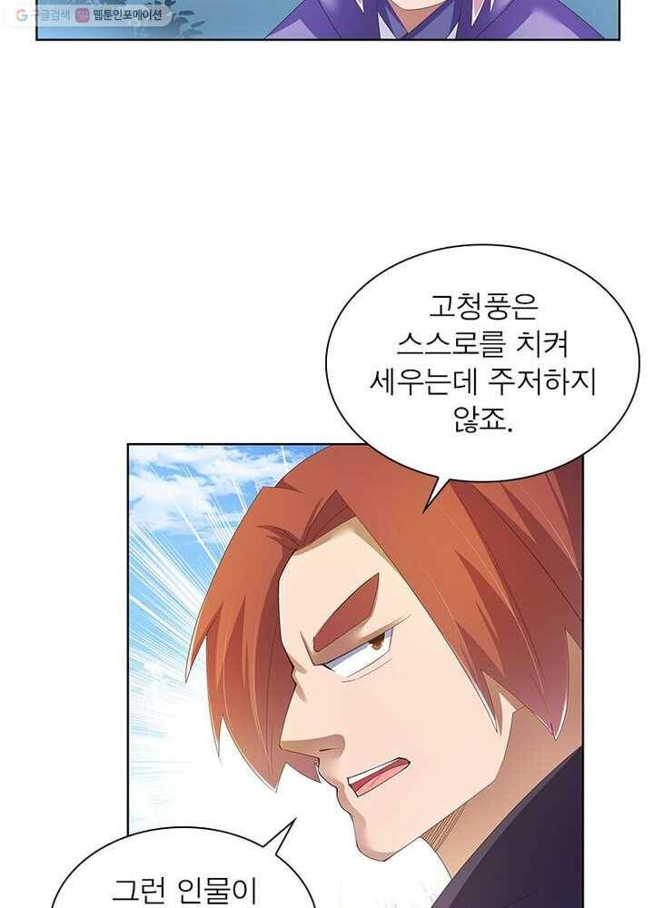 마황귀환록 25화 26