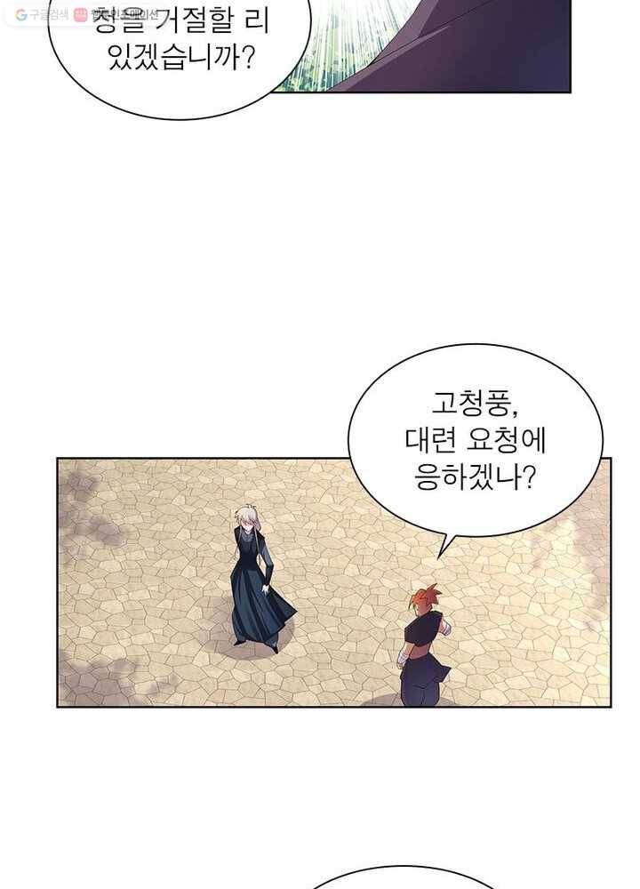 마황귀환록 25화 27