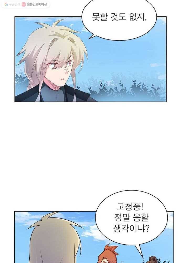 마황귀환록 25화 28