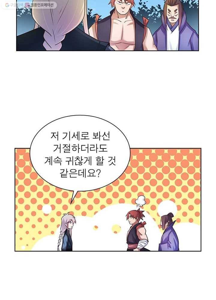 마황귀환록 25화 29