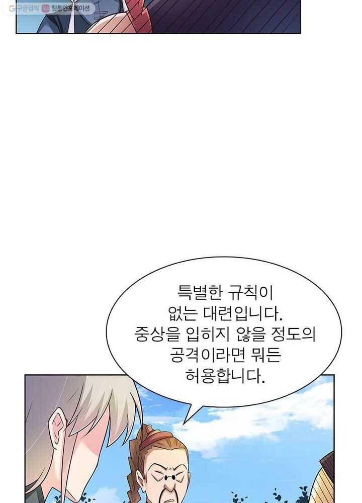 마황귀환록 25화 32