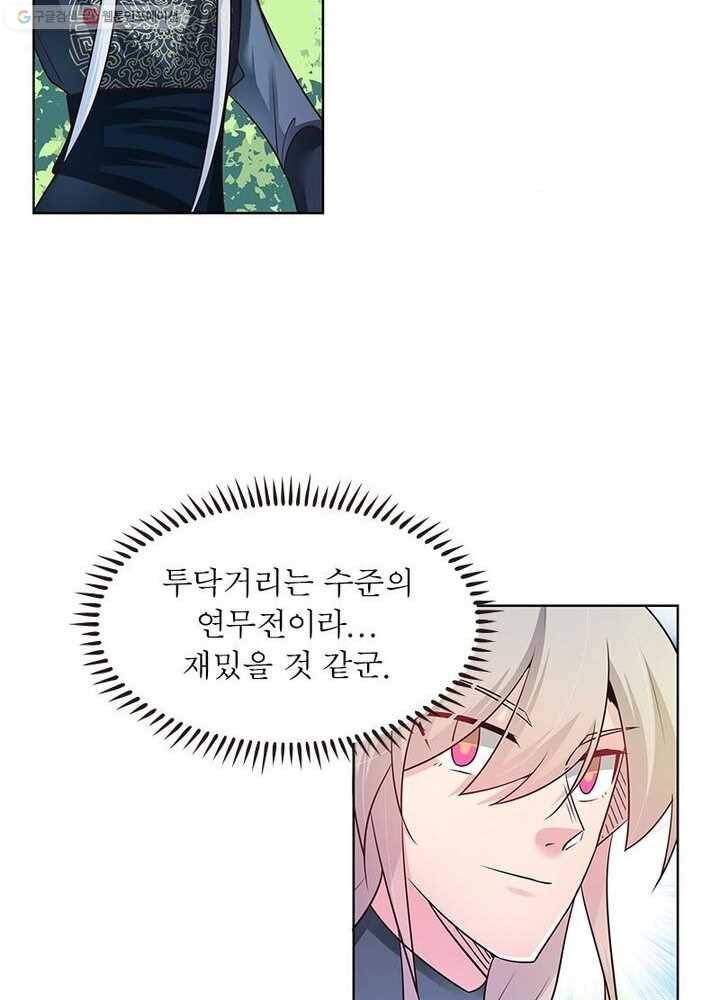 마황귀환록 25화 34