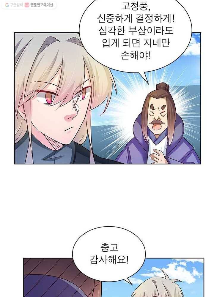 마황귀환록 25화 38