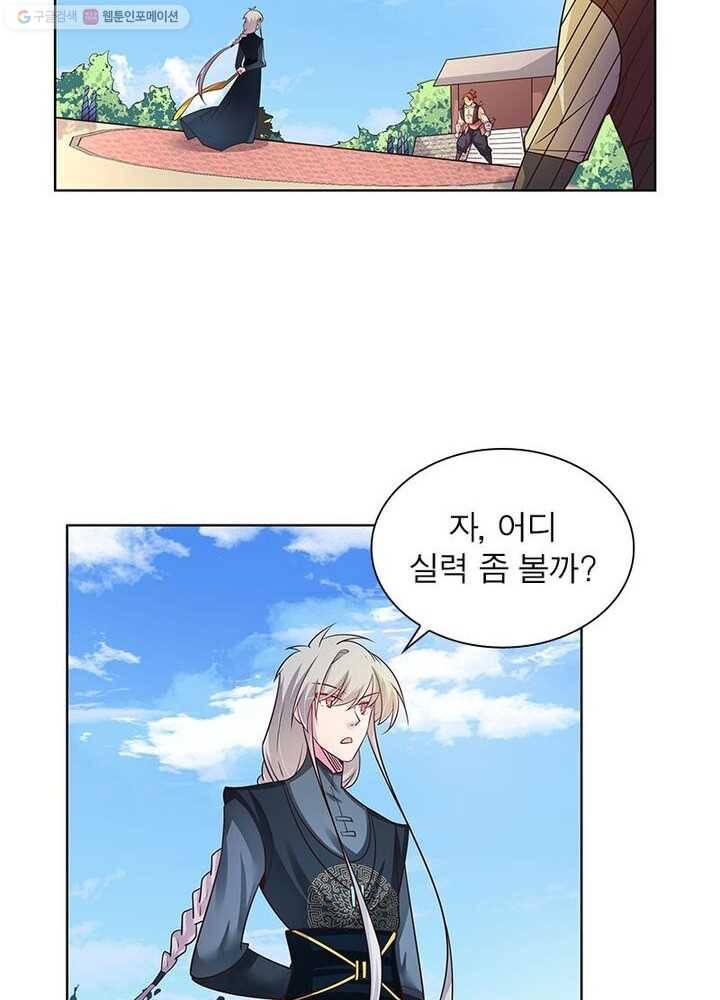 마황귀환록 25화 42