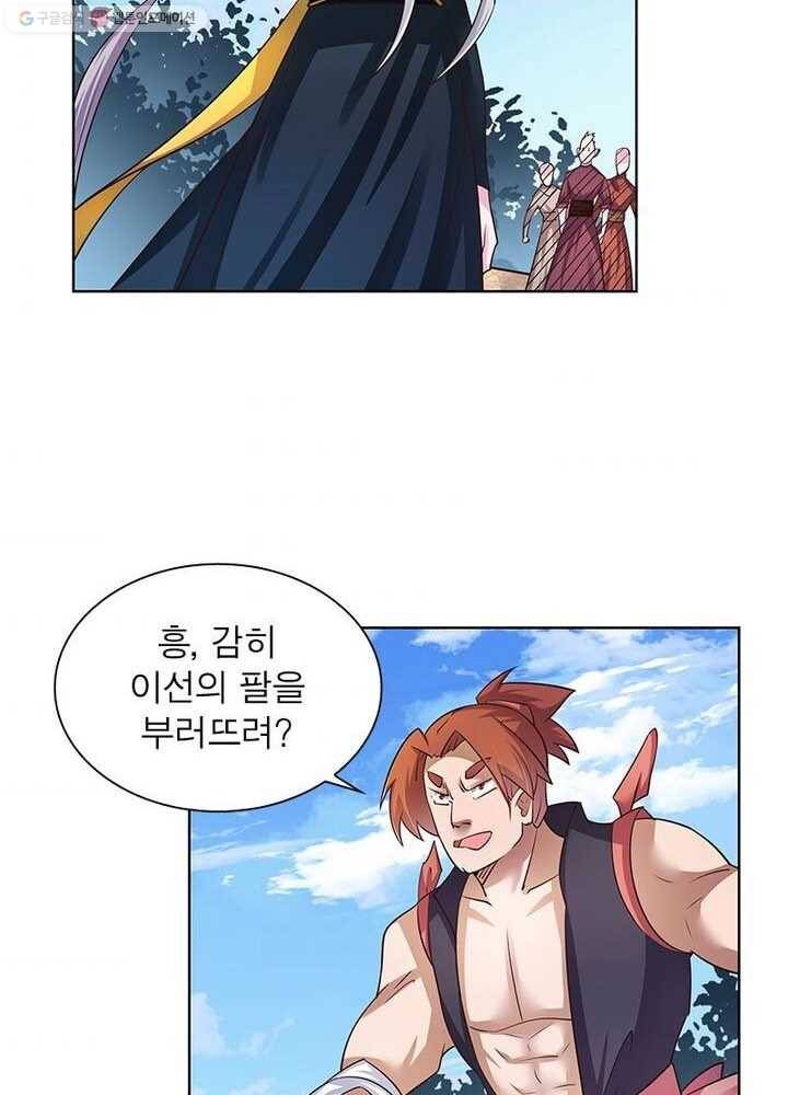 마황귀환록 25화 43