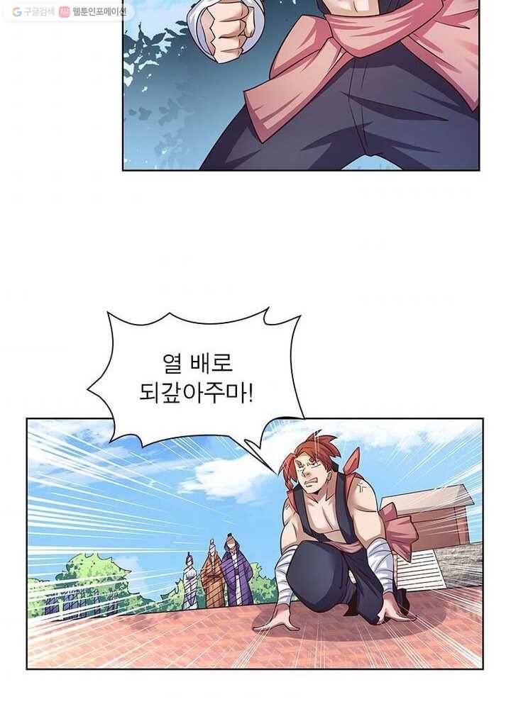 마황귀환록 25화 44
