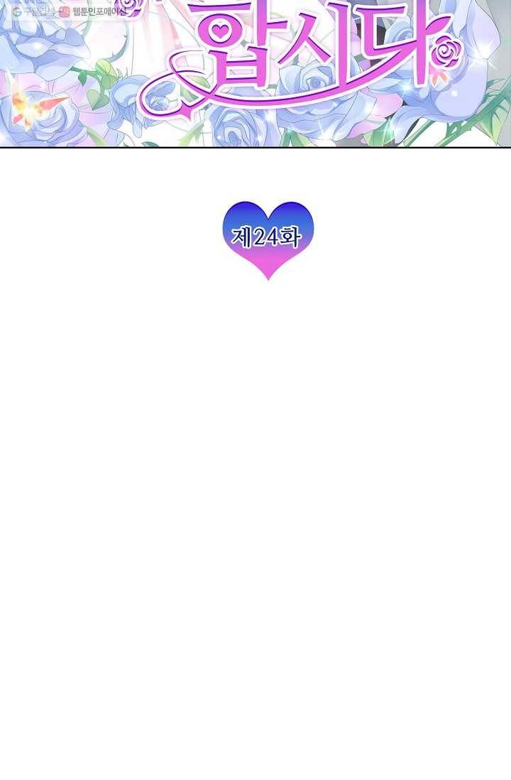우리 결혼부터 합시다 24화 2
