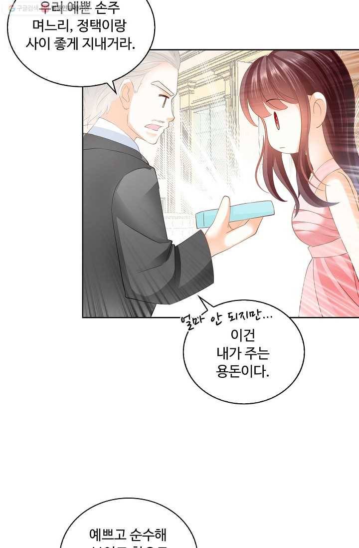 우리 결혼부터 합시다 24화 5