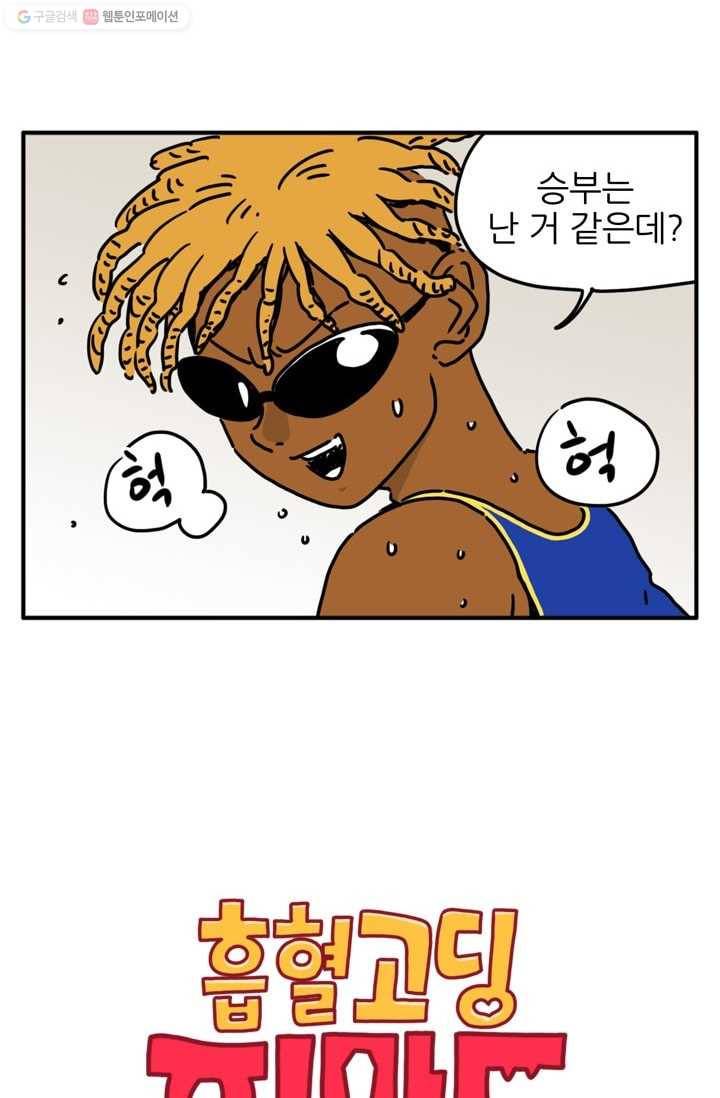 흡혈고딩 피만두 80화 큐브캐슬 2