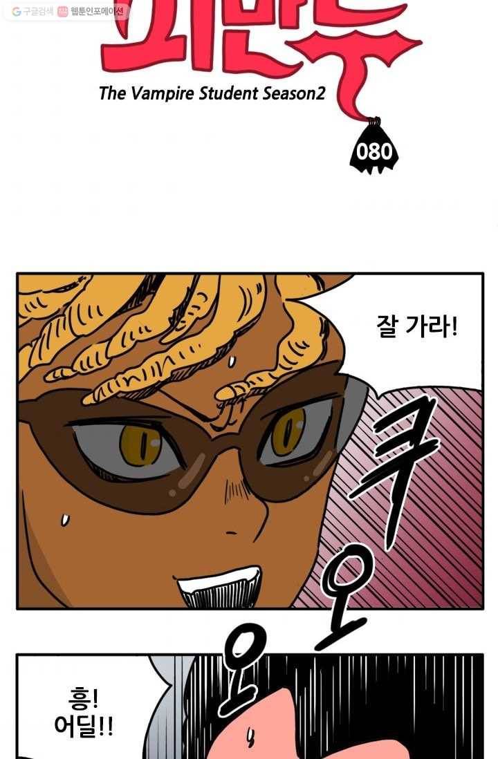 흡혈고딩 피만두 80화 큐브캐슬 3