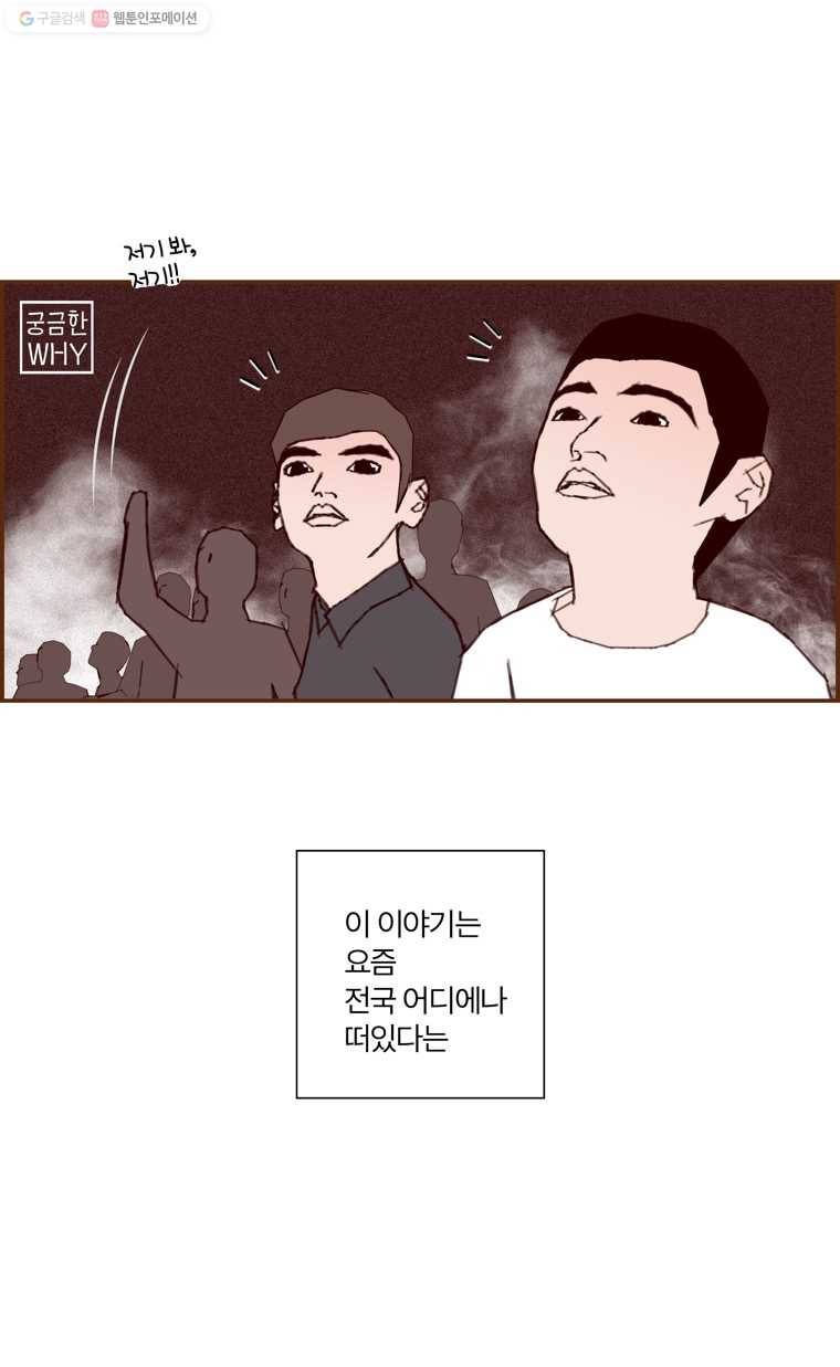 좋아하면 울리는 163화 3