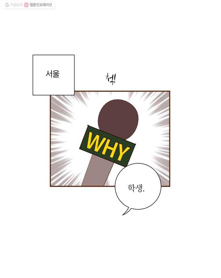 좋아하면 울리는 163화 7