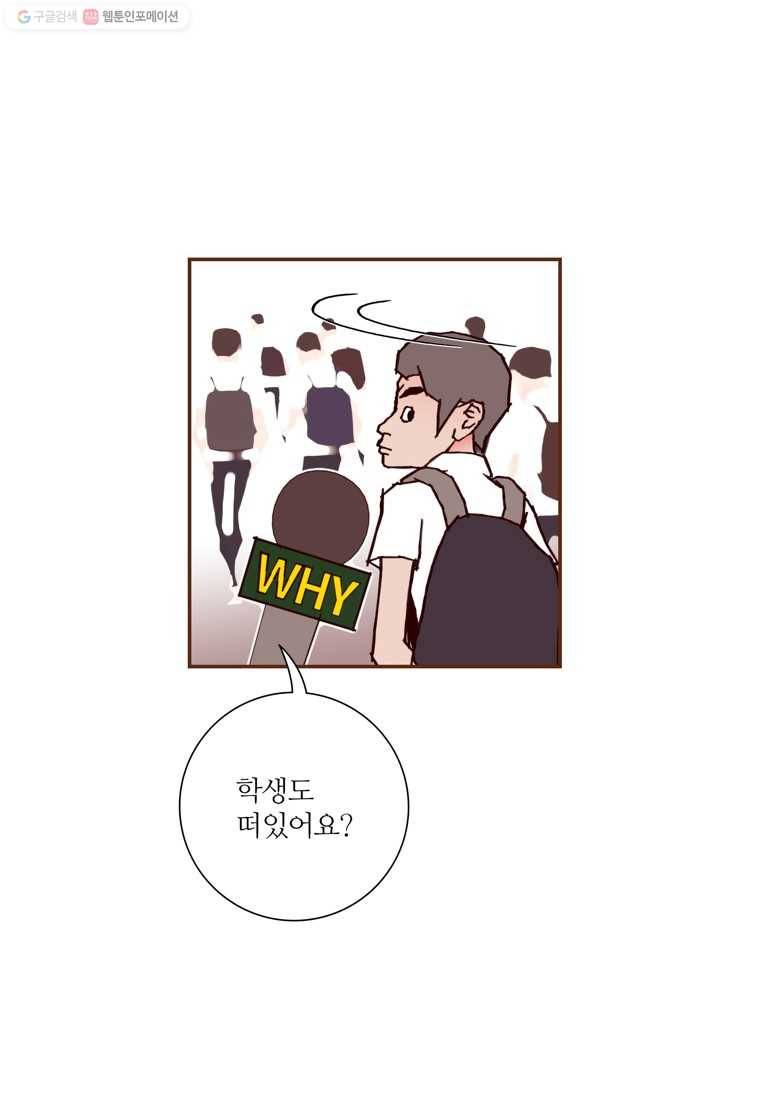 좋아하면 울리는 163화 8