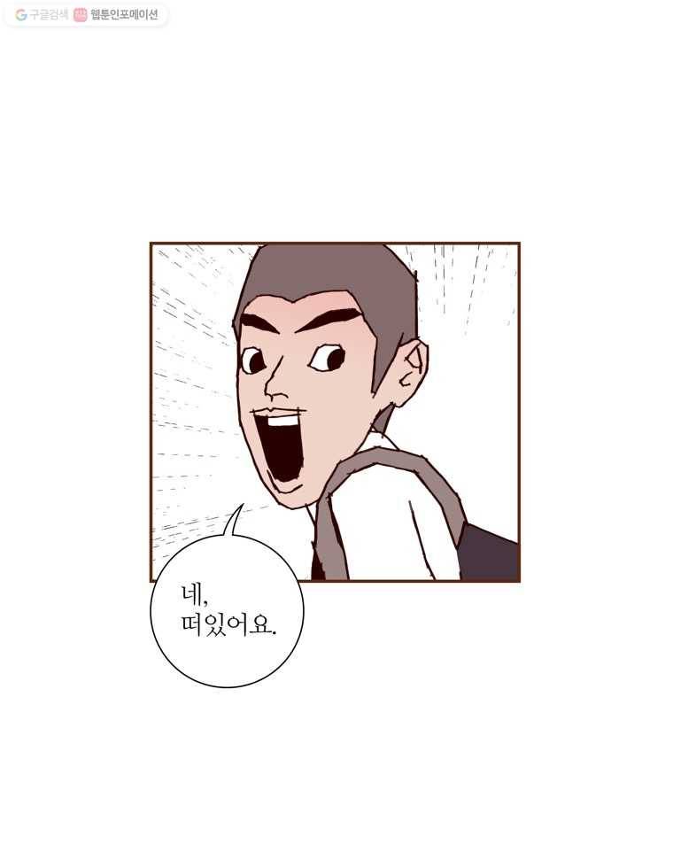 좋아하면 울리는 163화 9
