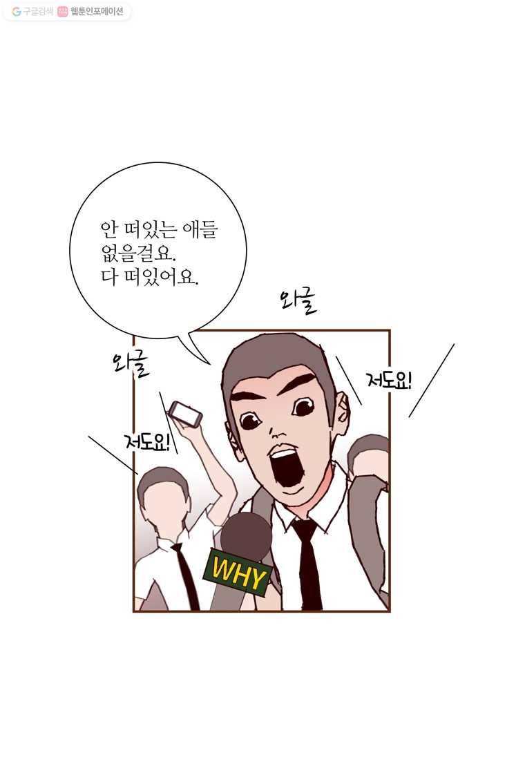 좋아하면 울리는 163화 10