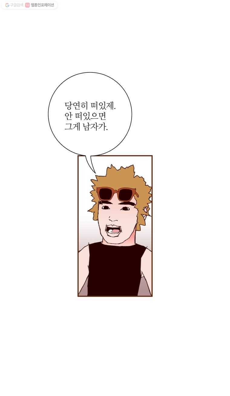 좋아하면 울리는 163화 12