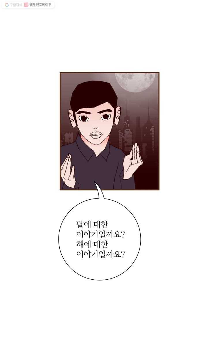 좋아하면 울리는 163화 16