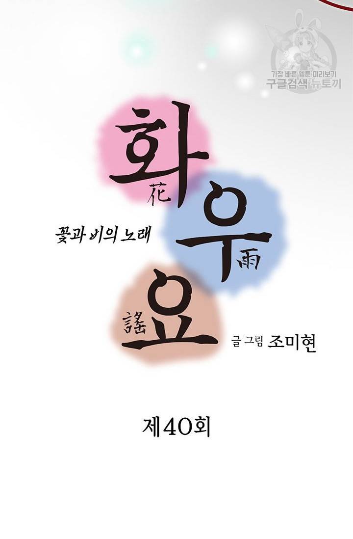 화우요 40화 3