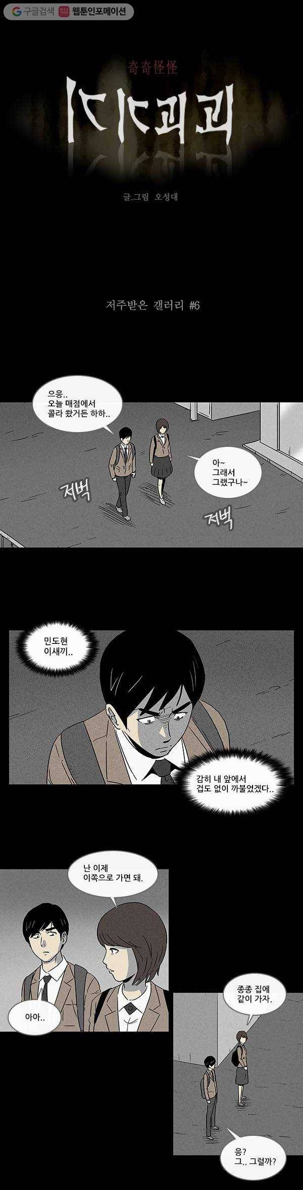 기기괴괴 6화 저주받은 갤러리 6 1