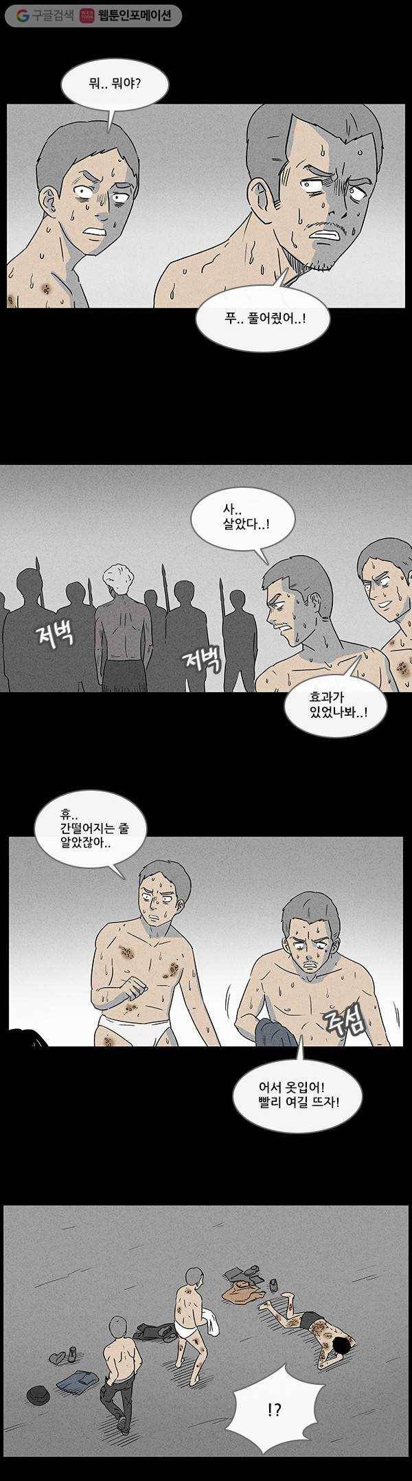 기기괴괴 16화 아프리카에서 생긴 일 6 3