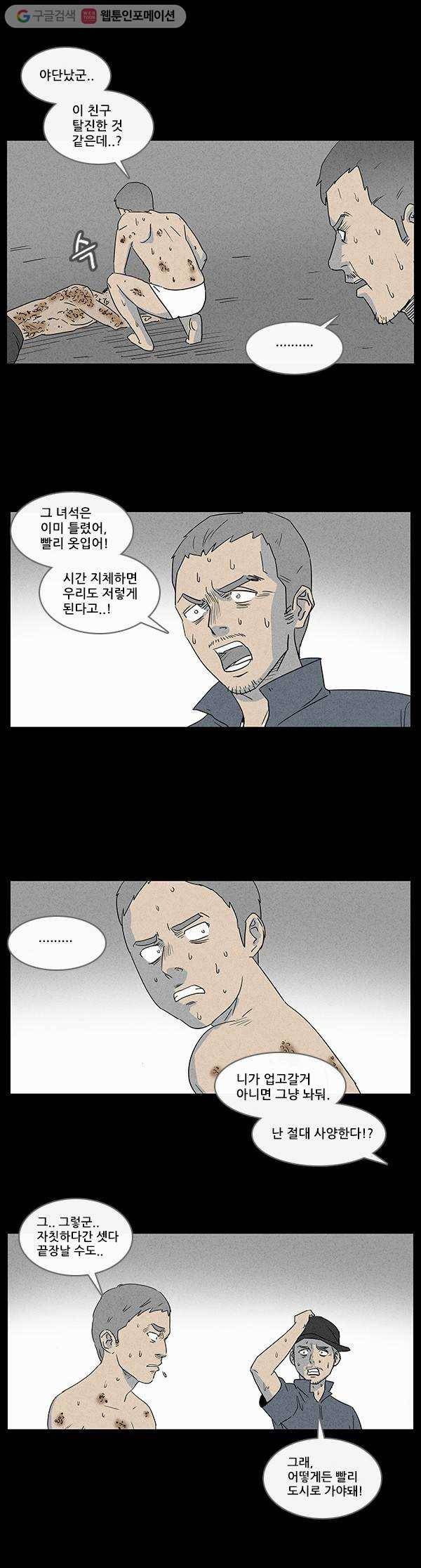 기기괴괴 16화 아프리카에서 생긴 일 6 4