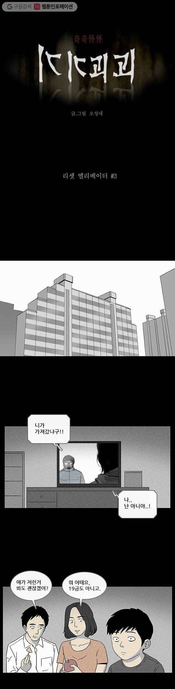 기기괴괴 25화 리셋 엘리베이터 3 1