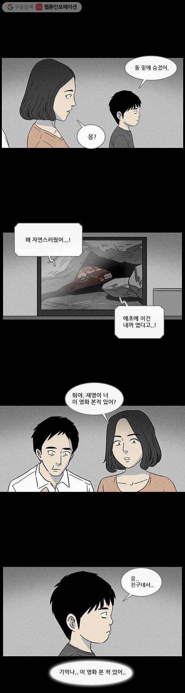 기기괴괴 25화 리셋 엘리베이터 3 2