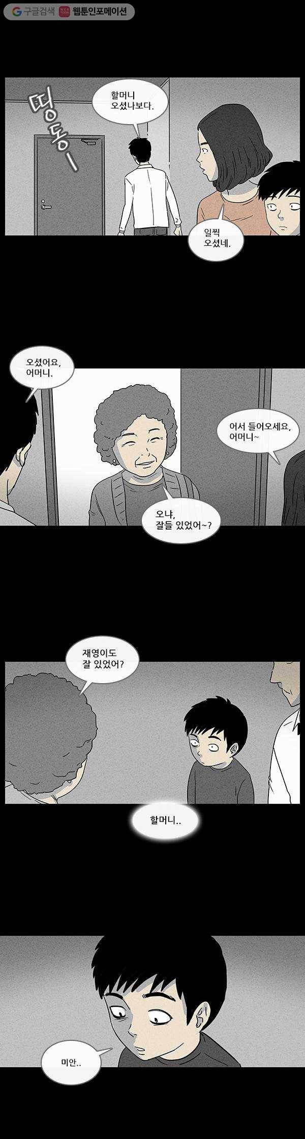 기기괴괴 25화 리셋 엘리베이터 3 3