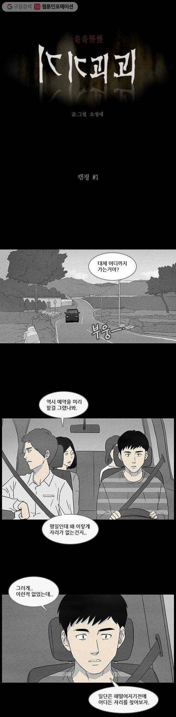 기기괴괴 33화 캠핑 1 1