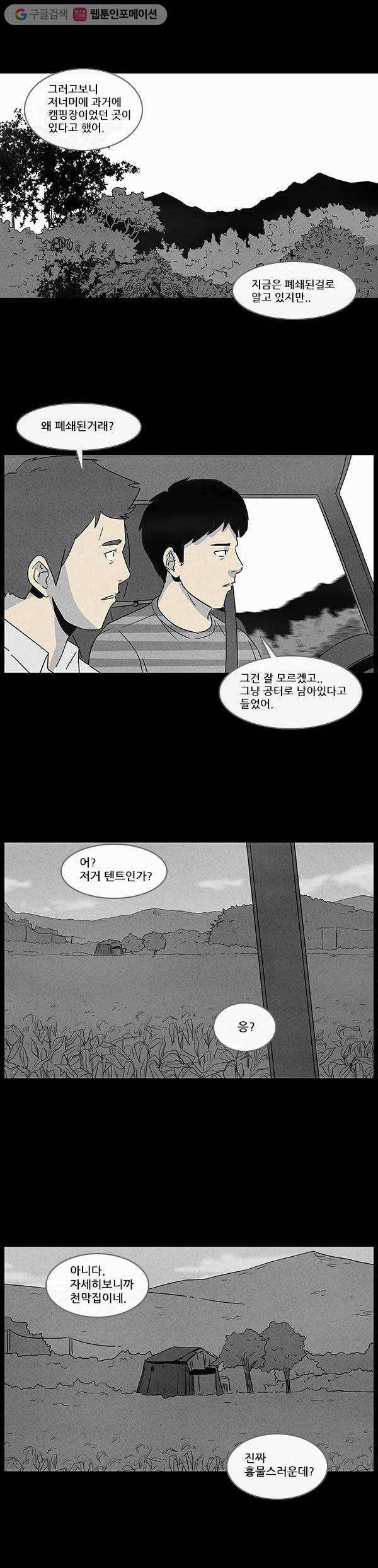 기기괴괴 33화 캠핑 1 2
