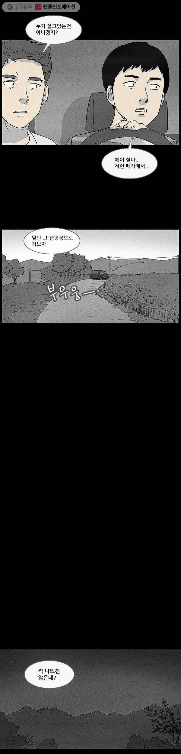 기기괴괴 33화 캠핑 1 3