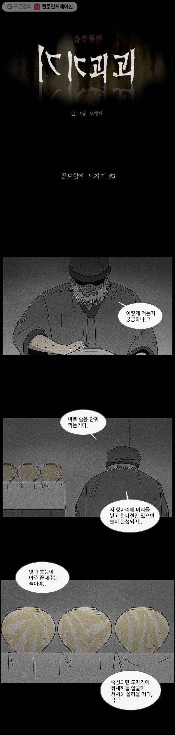 기기괴괴 41화 곰보할배 도자기 3 1