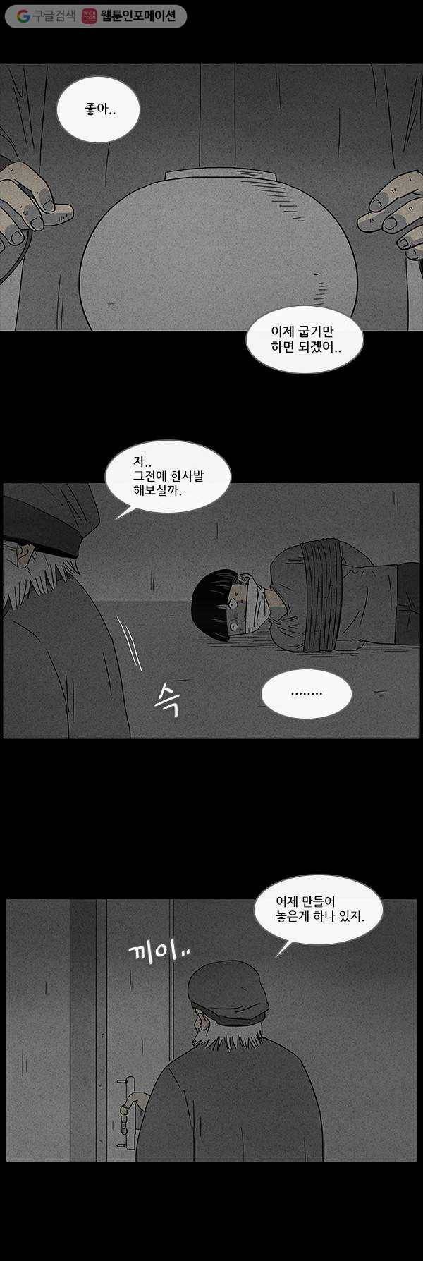 기기괴괴 41화 곰보할배 도자기 3 2
