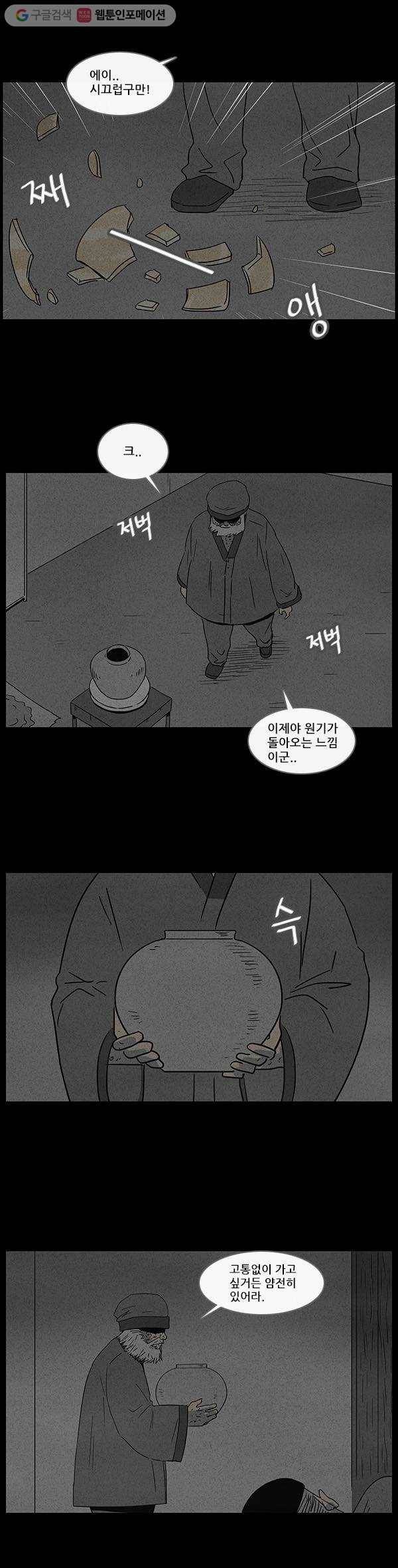 기기괴괴 41화 곰보할배 도자기 3 4