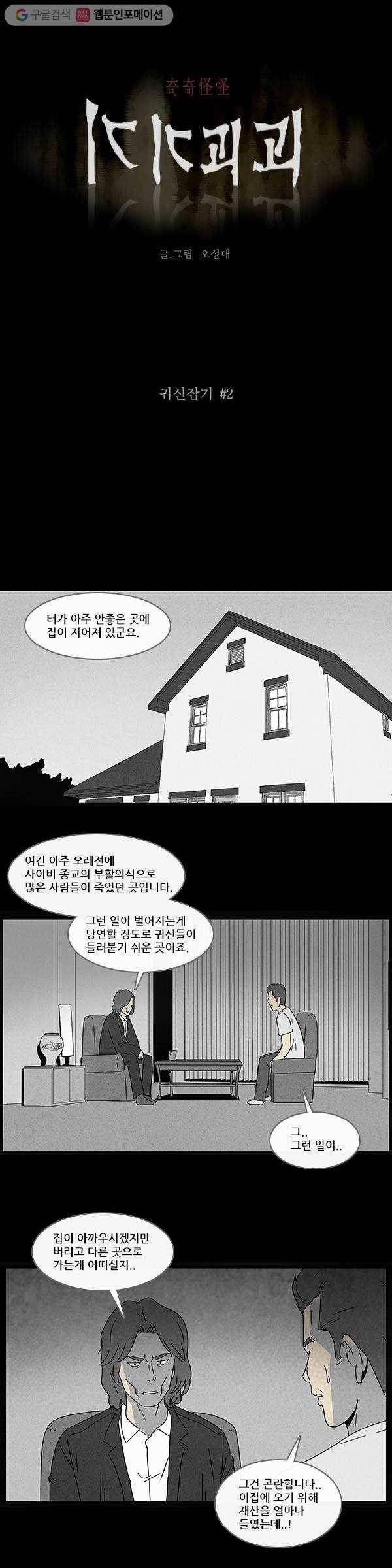 기기괴괴 50화 귀신잡기 2 1