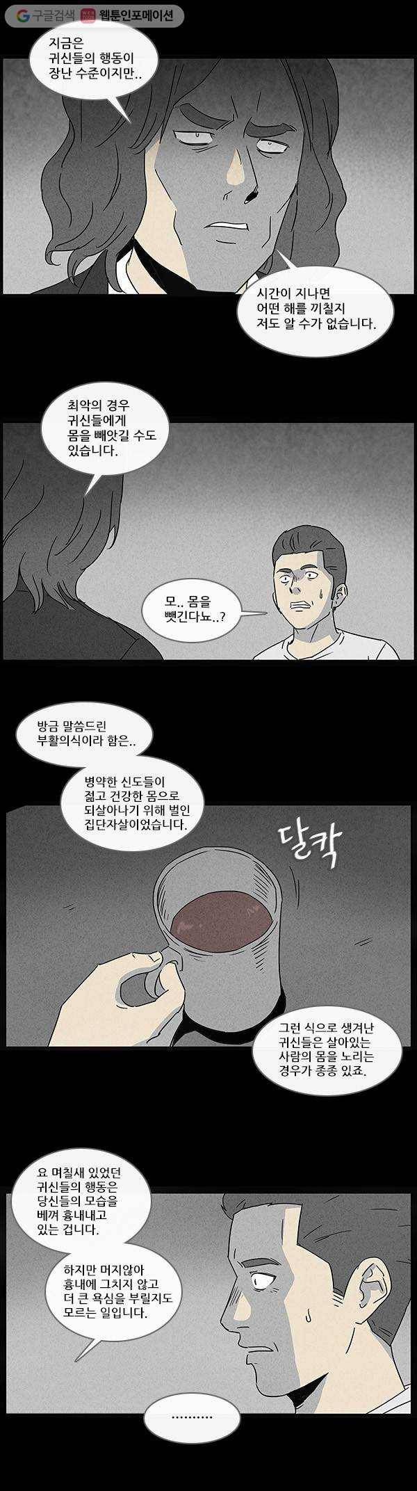 기기괴괴 50화 귀신잡기 2 2
