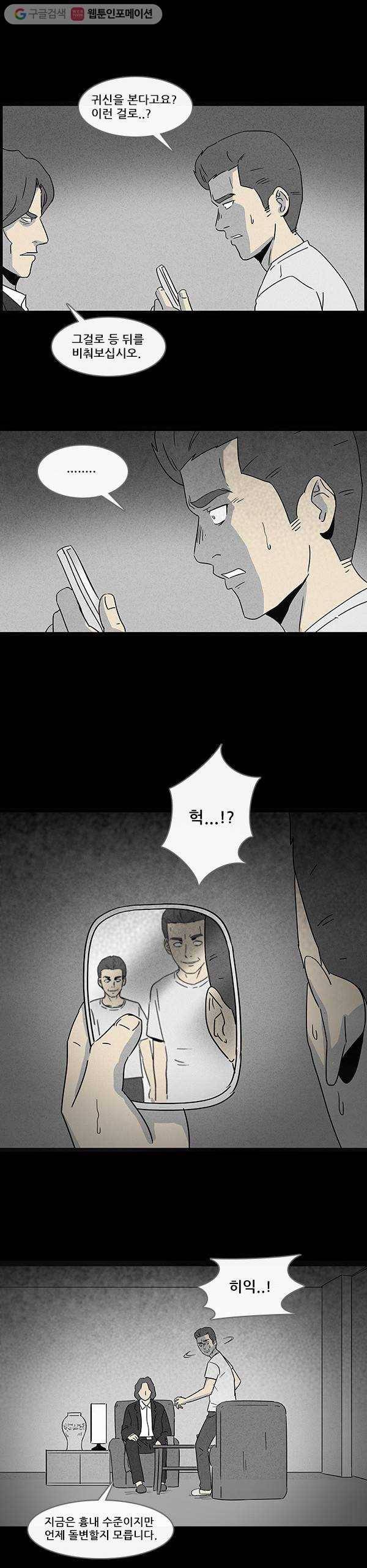 기기괴괴 50화 귀신잡기 2 4