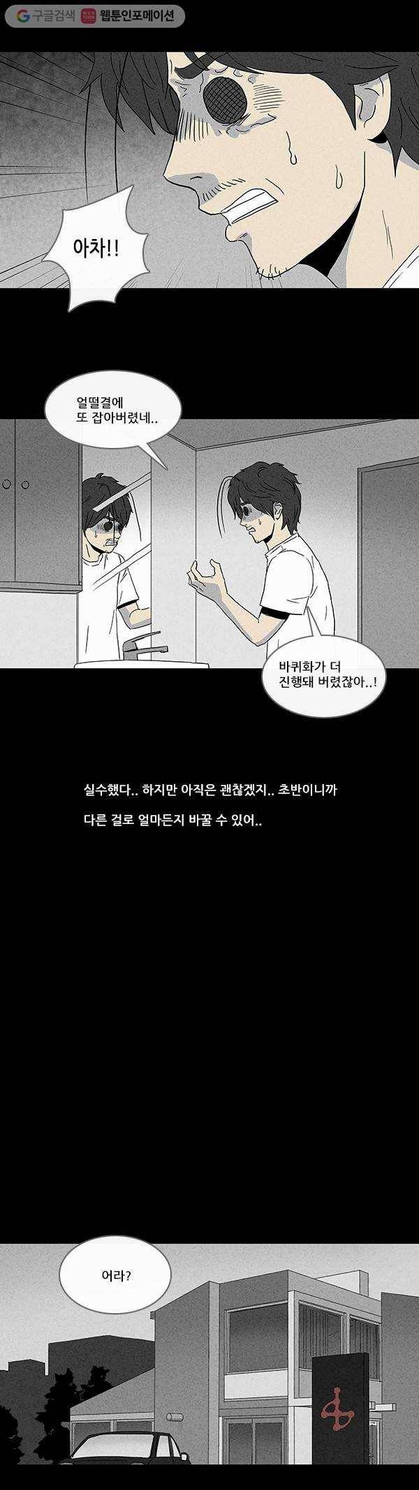 기기괴괴 60화 진화환생법 5 2