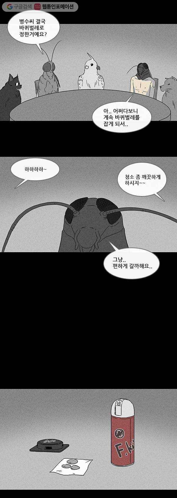 기기괴괴 60화 진화환생법 5 3