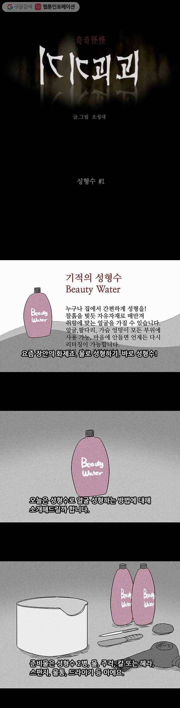 기기괴괴 69화 성형수 1 1