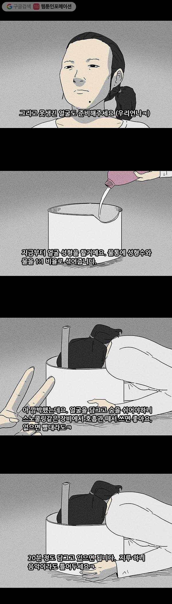 기기괴괴 69화 성형수 1 2