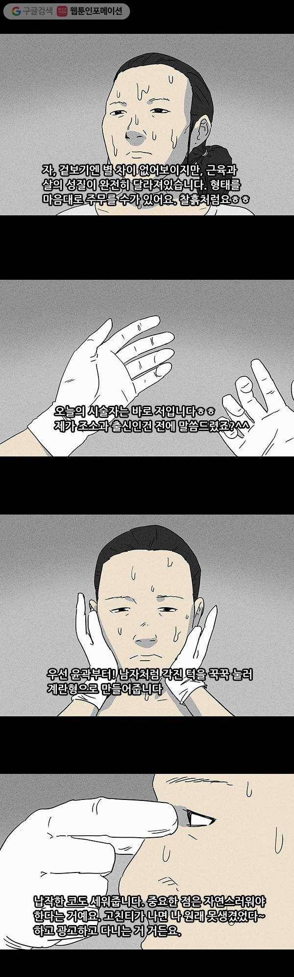기기괴괴 69화 성형수 1 3