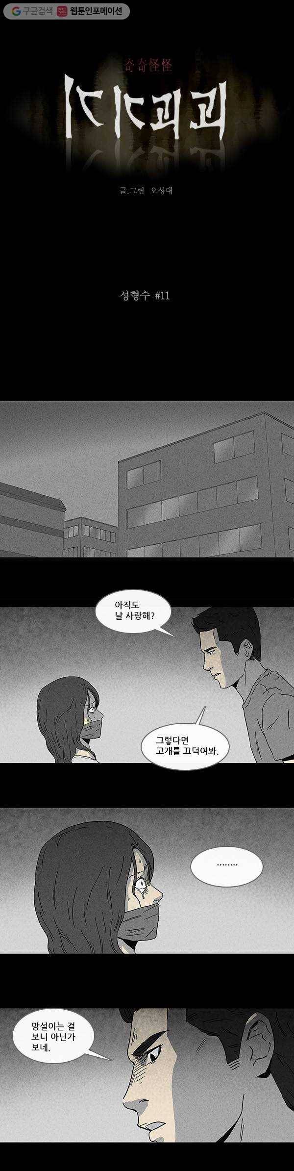 기기괴괴 79화 성형수 11 1