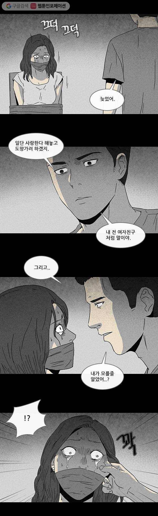 기기괴괴 79화 성형수 11 2