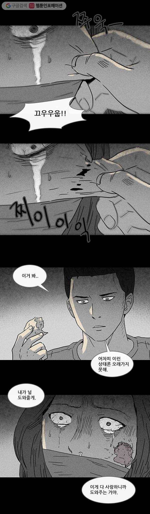 기기괴괴 79화 성형수 11 3