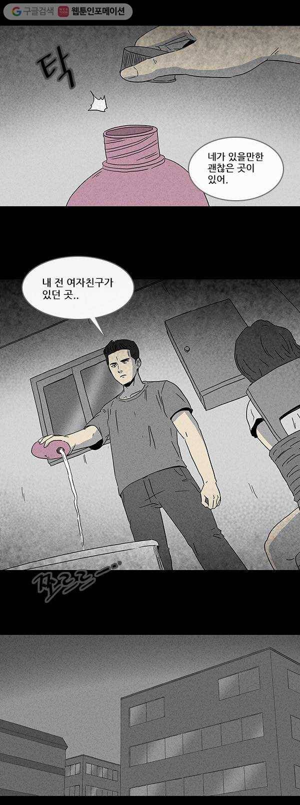 기기괴괴 79화 성형수 11 4