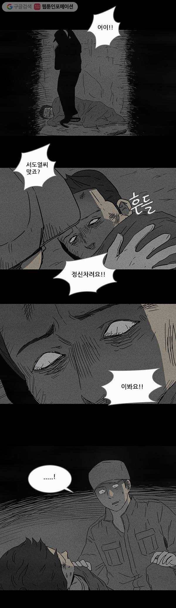 기기괴괴 88화 남자와 개 8 3