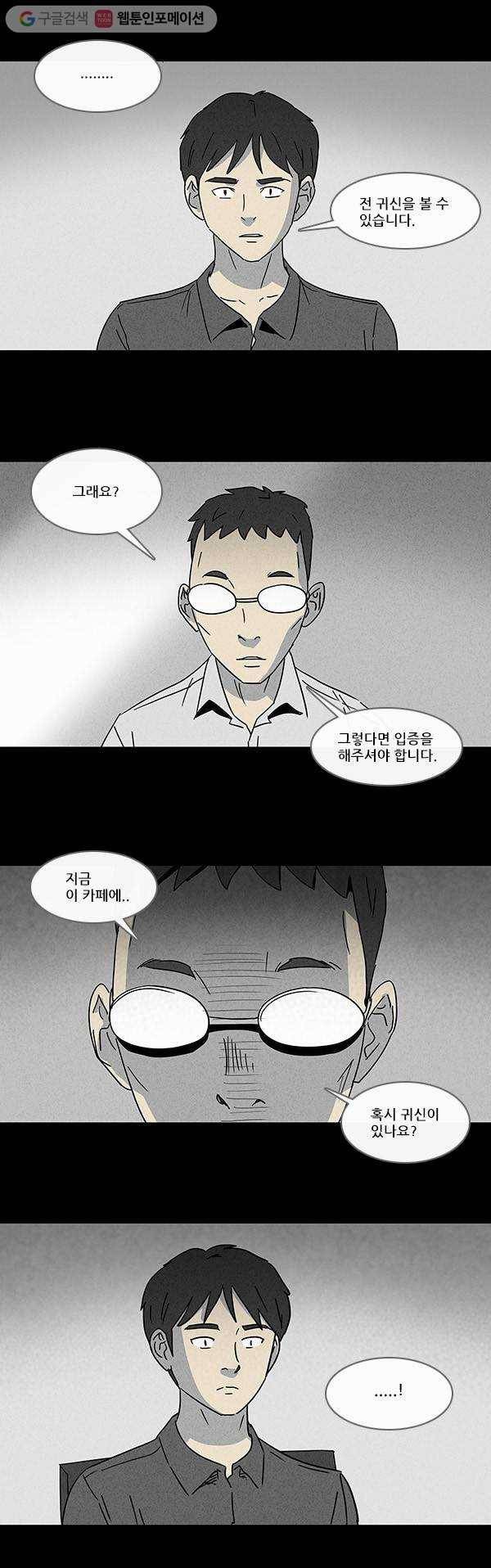 기기괴괴 97화 고스트 폴라로이드 1 3