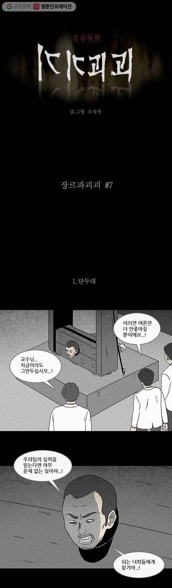 기기괴괴 장르파괴괴 7 1