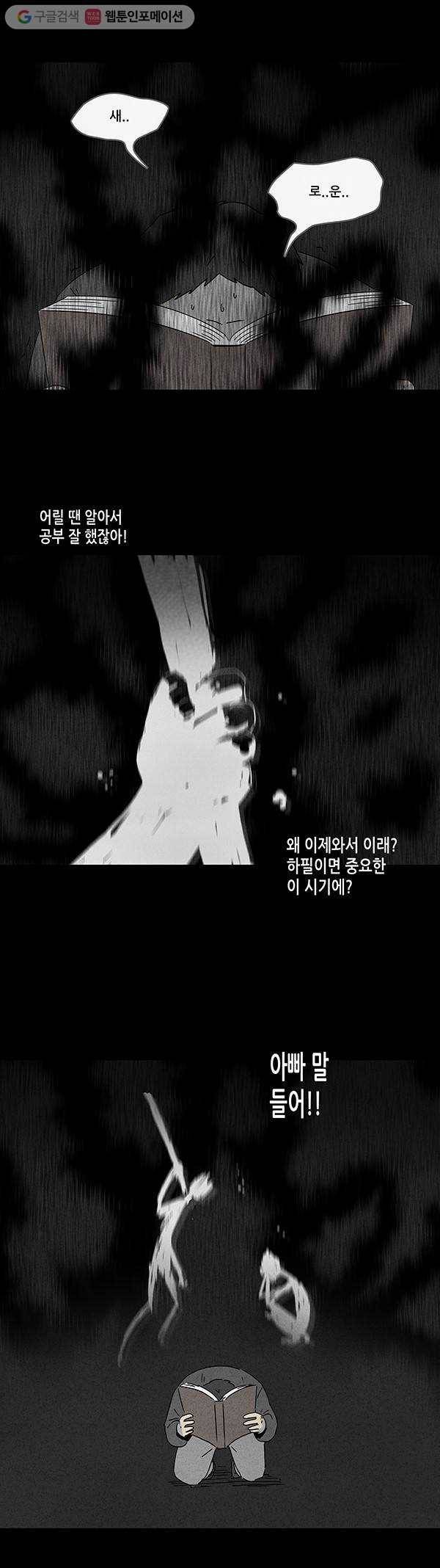 기기괴괴 124화 키베이루의 서재 6 3